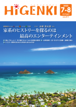 HGM_2025_07-08_vol411h