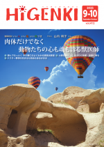 HGM_2025_09-10_vol412h
