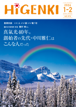 HGM_2026_01-02_vol414h